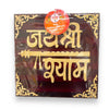 Photo Frame Jm Jai Shree Shyam Size 12X12-990- 9351235043562