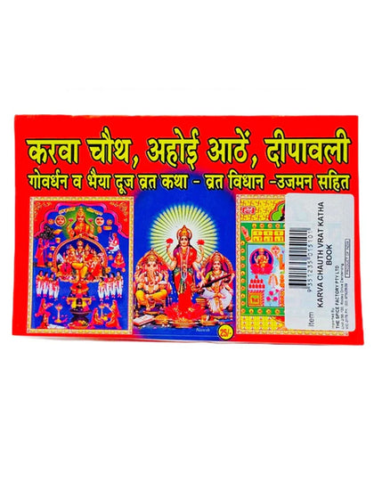 Karva Vrath Katha Book